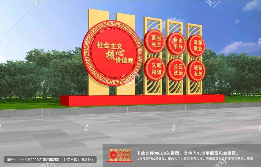 黨建戶外雕塑