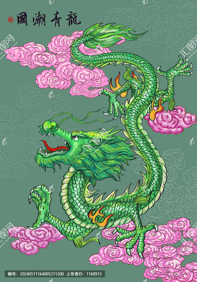 國(guó)潮青龍插畫