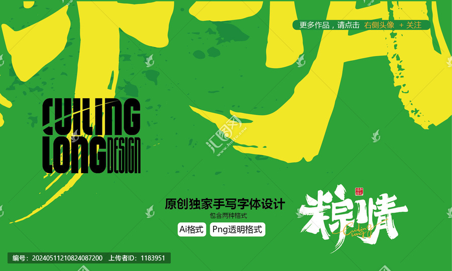 粽情原創(chuàng)手寫字體設計