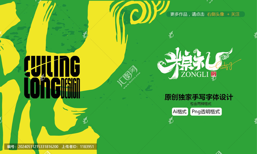 粽禮原創(chuàng)手寫字體設(shè)計(jì)