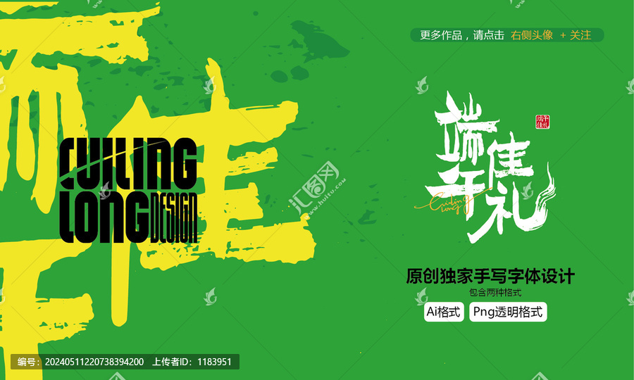 端午佳禮原創(chuàng)手寫字體設計