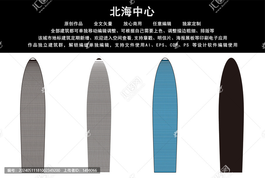 北海中心