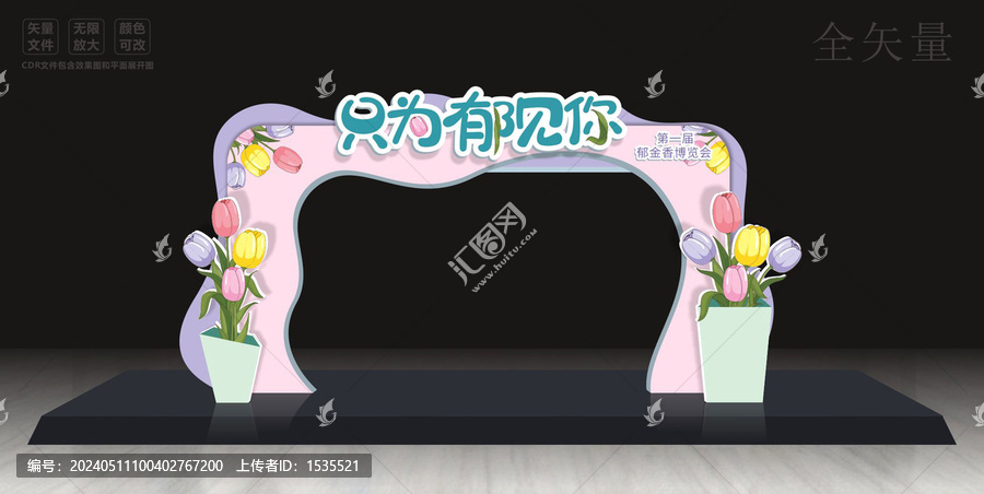 郁金香花展美陳