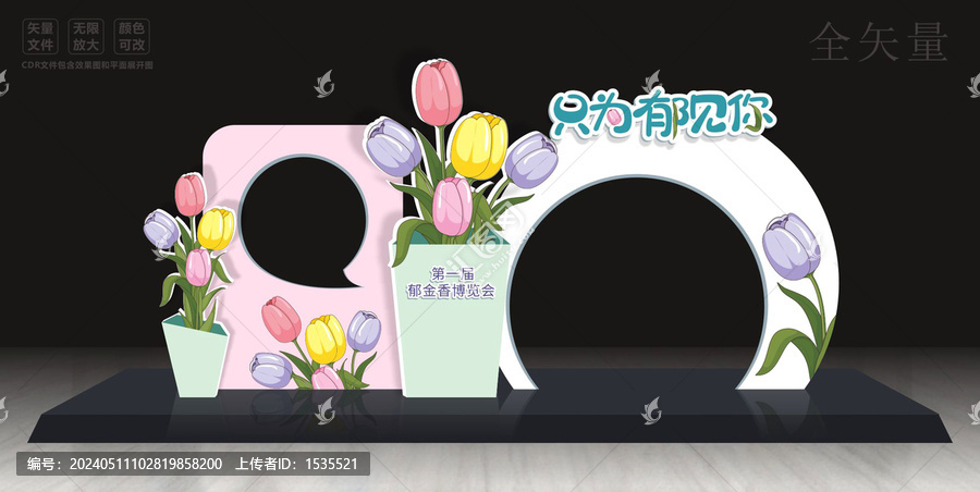 郁金香美陳拍照框
