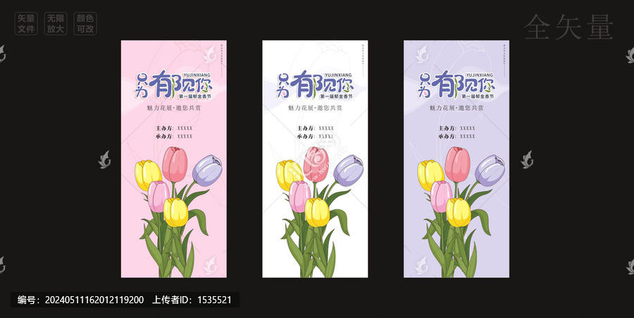 郁金香花展展架