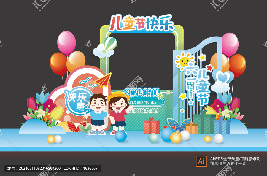 六一兒童節(jié)美陳布置拍照框