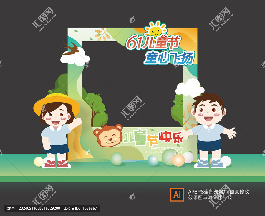 六一兒童節(jié)拍照框