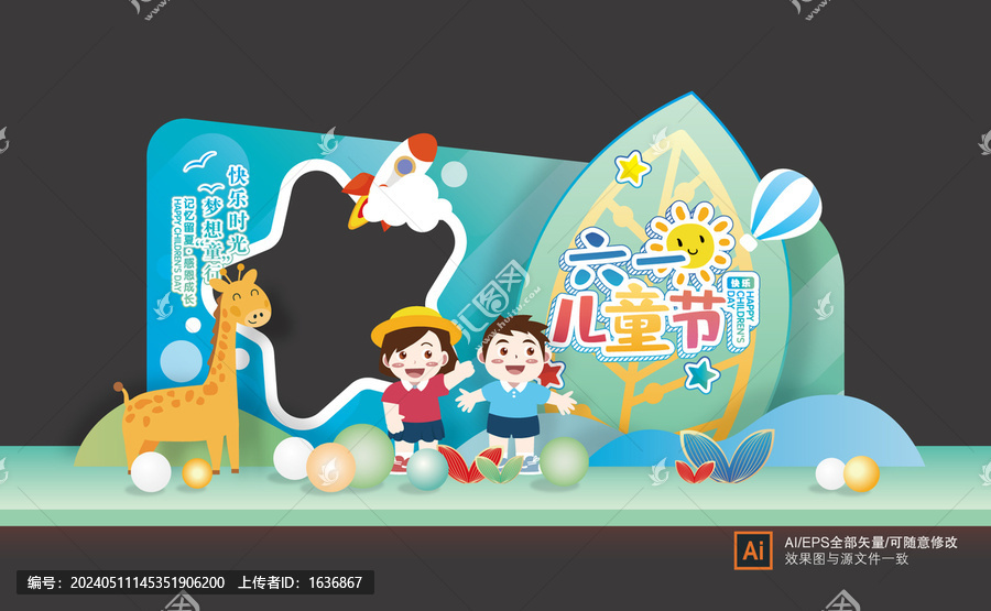 六一兒童節(jié)美陳