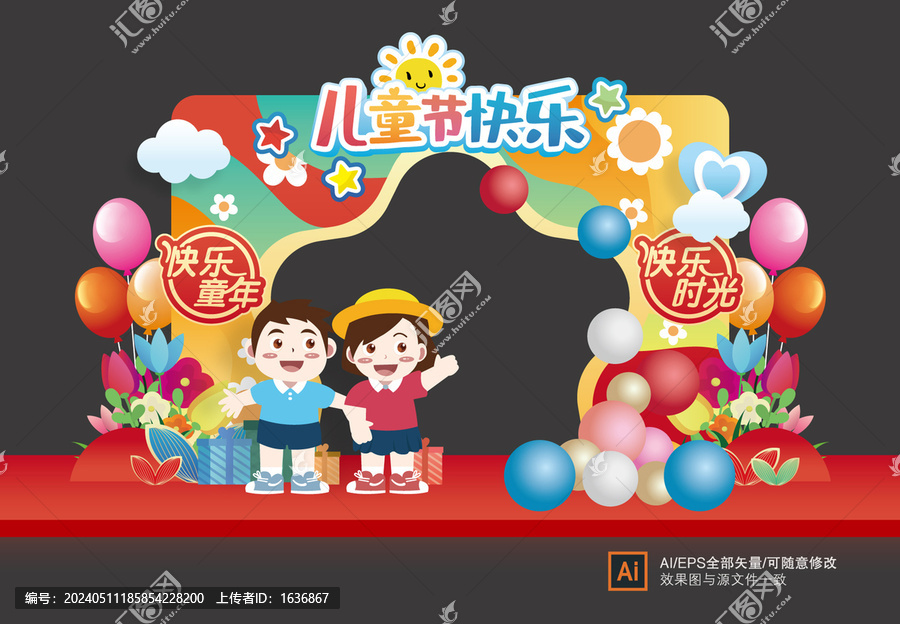 六一兒童節(jié)拱門