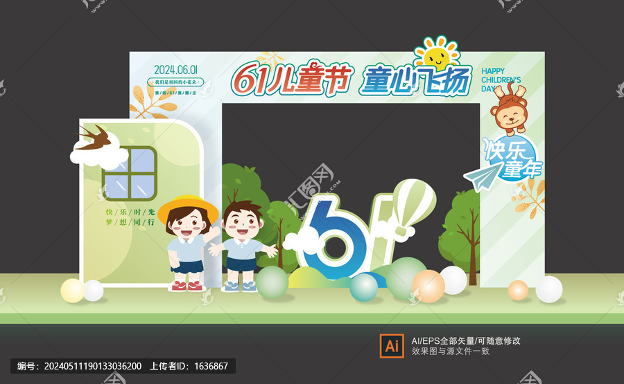 61兒童節拱門