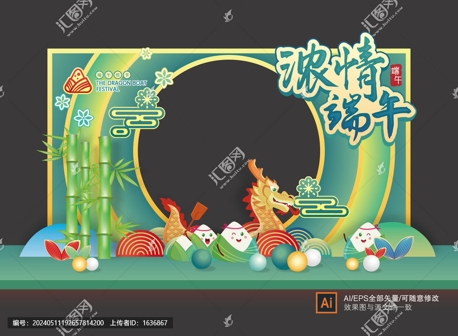 端午拍照框