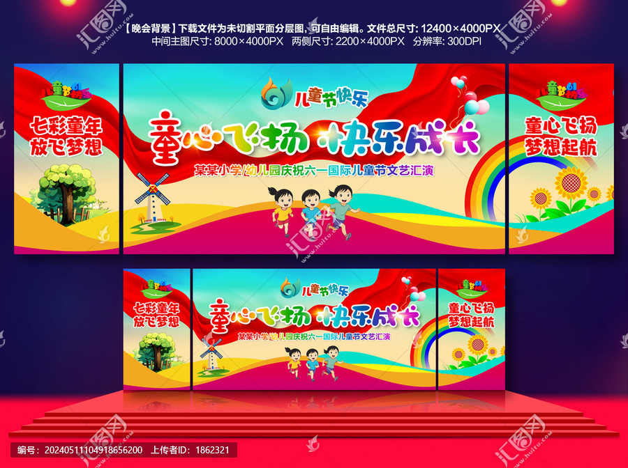 六一舞臺背景