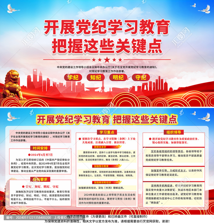 黨紀(jì)學(xué)習(xí)教育