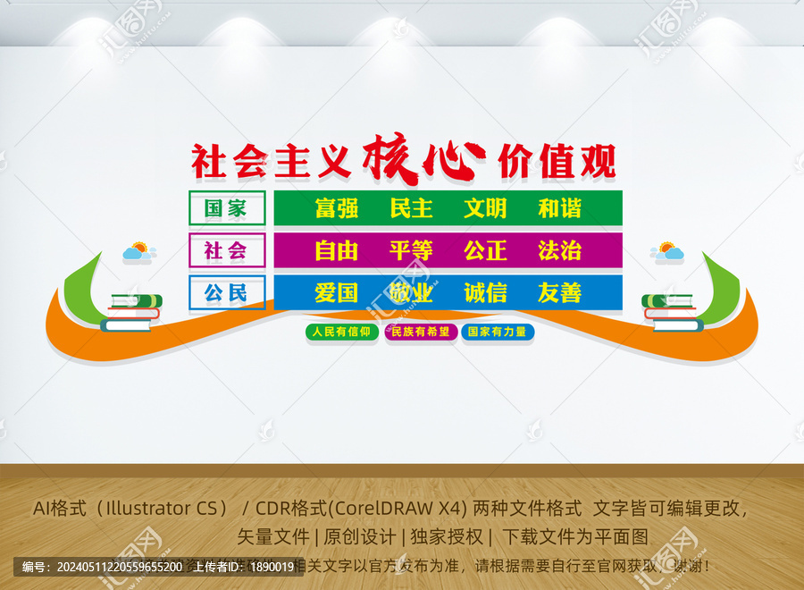 校園核心價值觀文化墻
