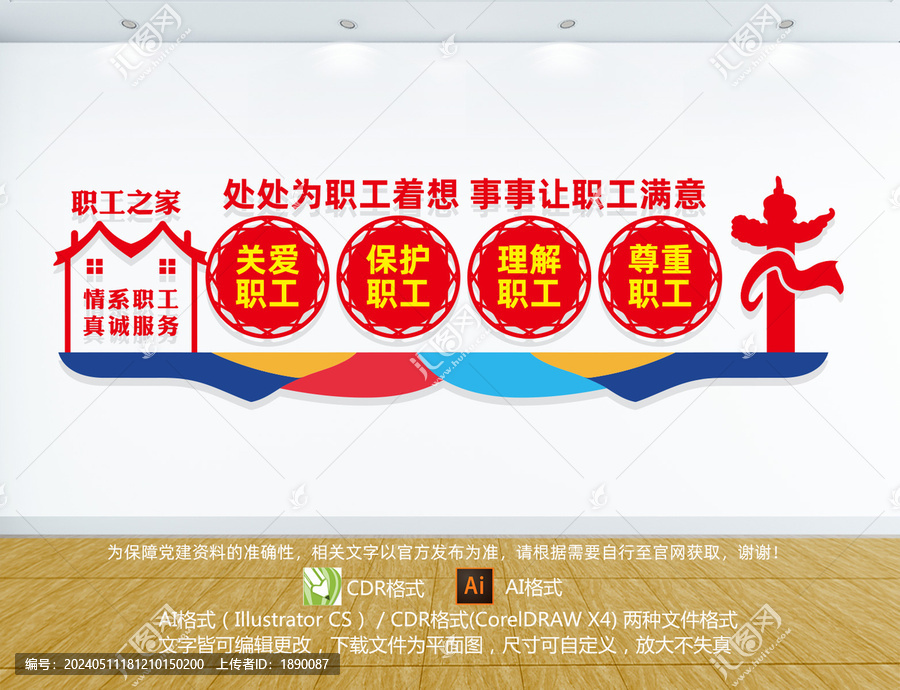 職工之家