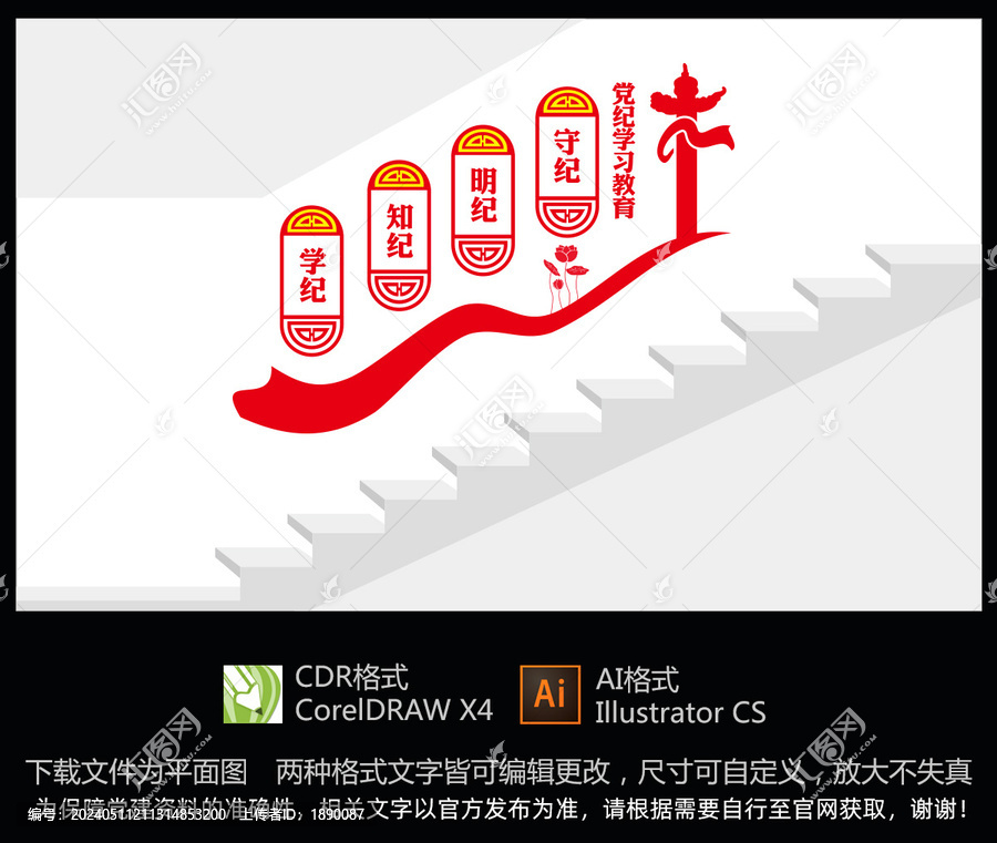 黨紀學(xué)習(xí)教育樓梯文化墻