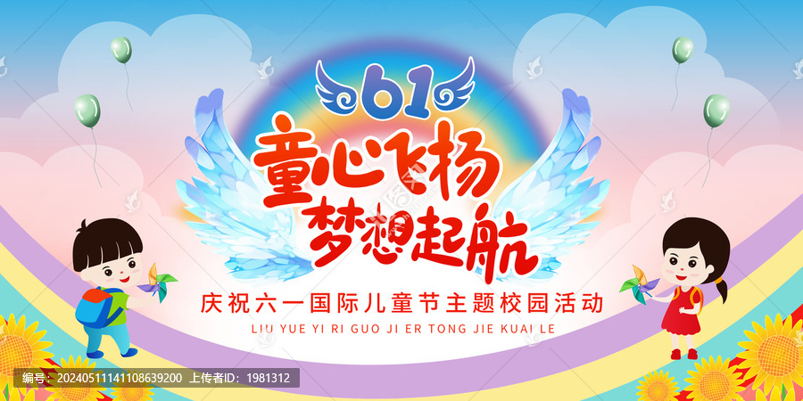 六一兒童節(jié)