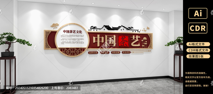 茶藝文化墻茶室文化墻