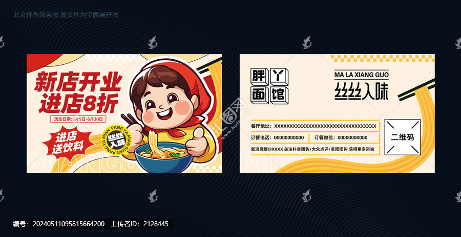 面館優(yōu)惠卡