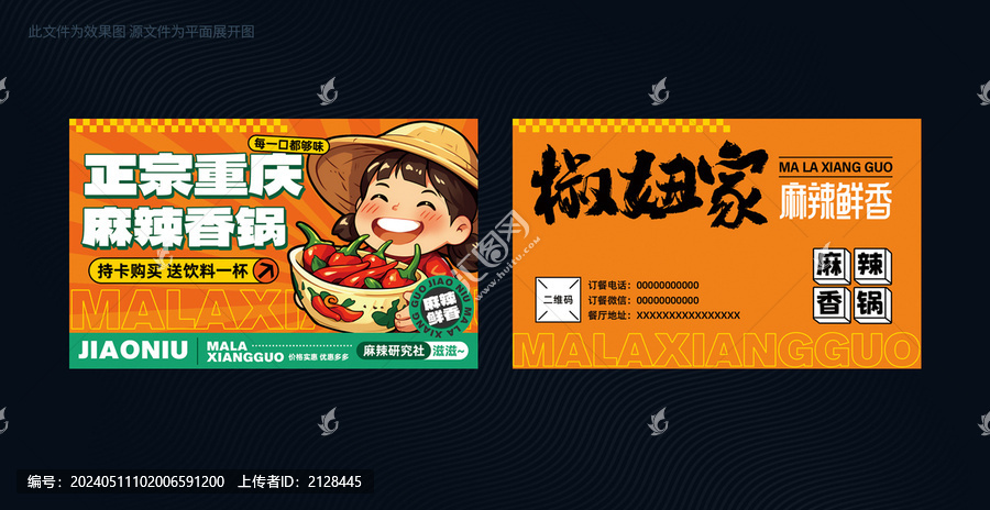 麻辣香鍋優(yōu)惠卡