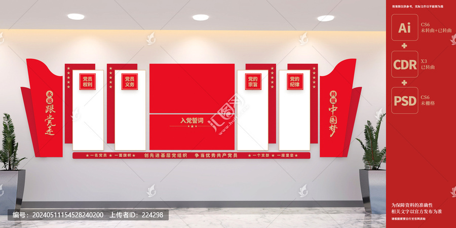 黨員之家文化墻