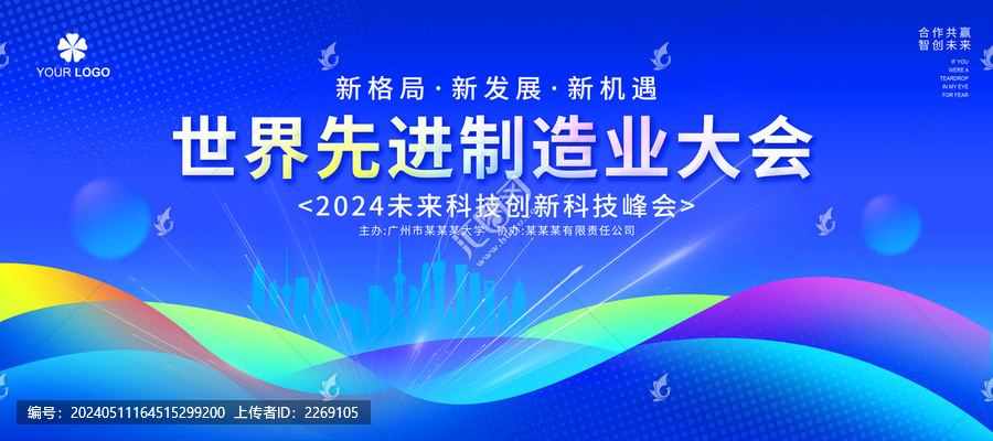 世界先進(jìn)制造業(yè)大會(huì)