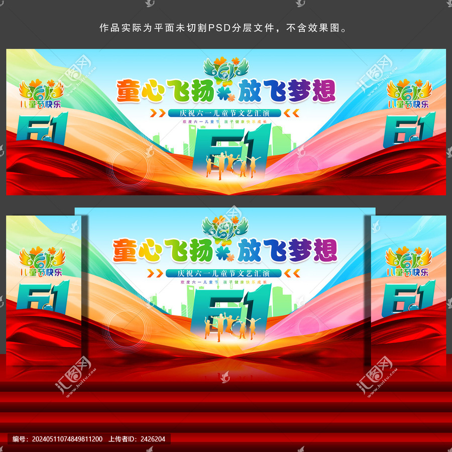 兒童節(jié)舞臺背景