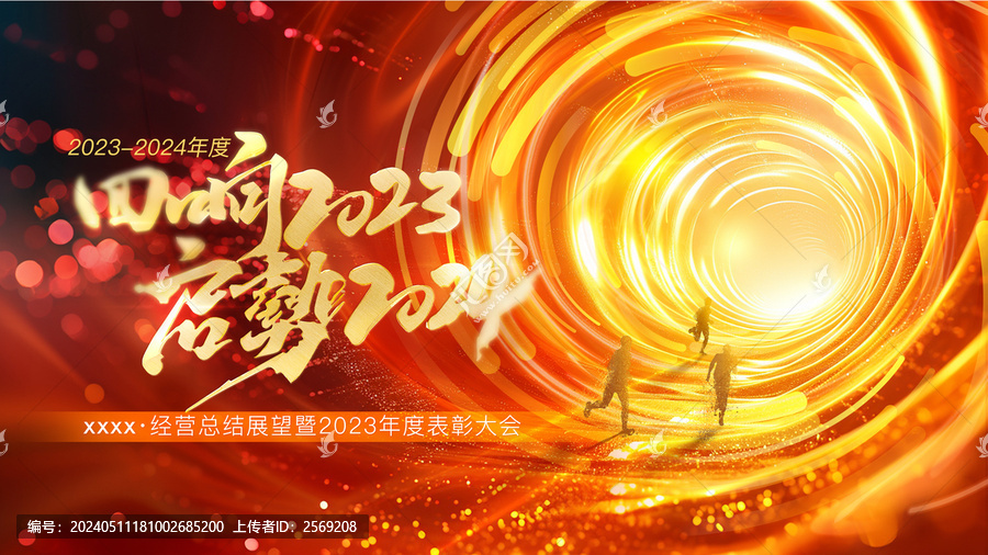 年度表彰大會(huì)