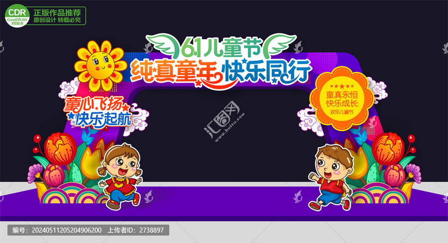 兒童節(jié)門(mén)頭