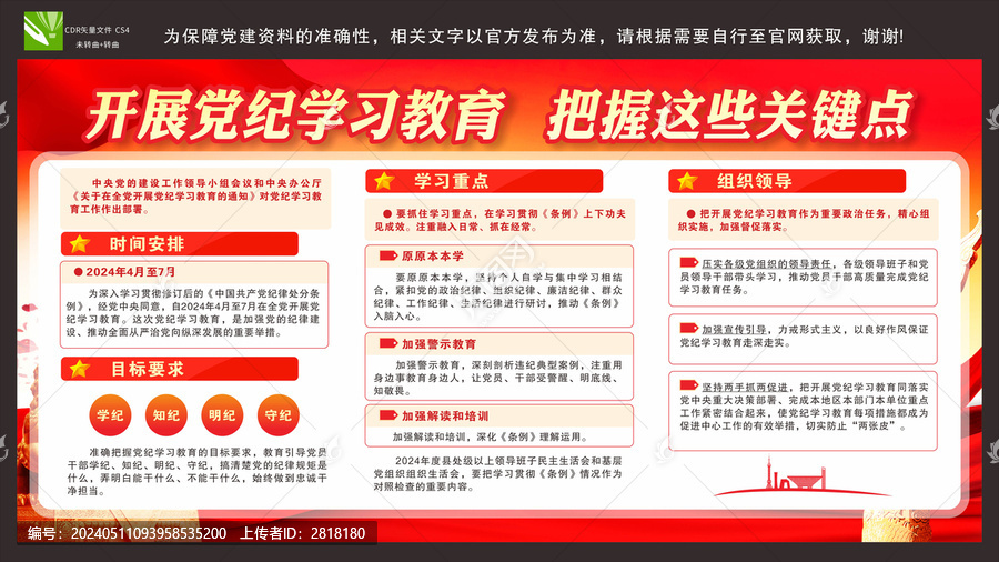 黨紀(jì)學(xué)習(xí)教育