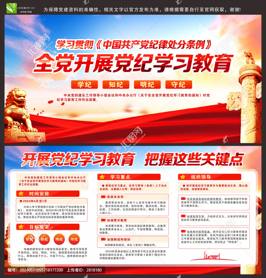 黨紀學習教育