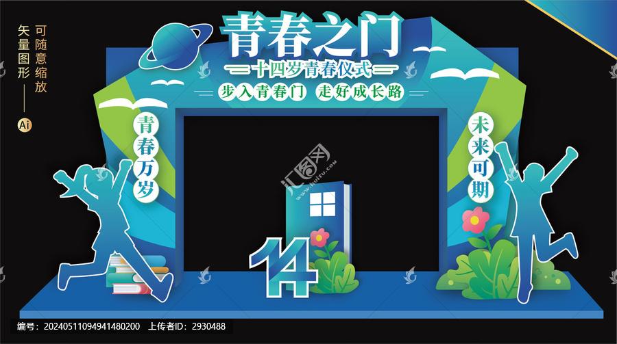青春門