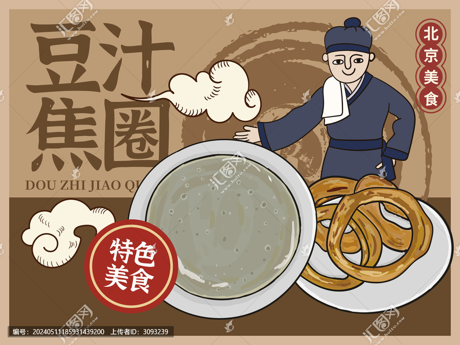手繪豆汁焦圈