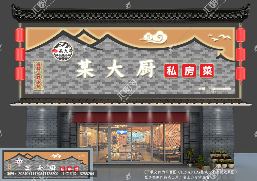 中式門頭招牌設計