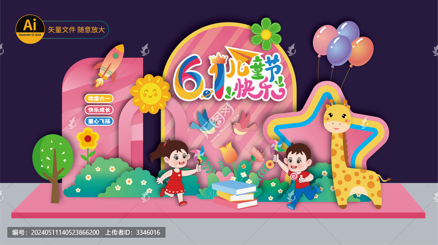 兒童節(jié)布置