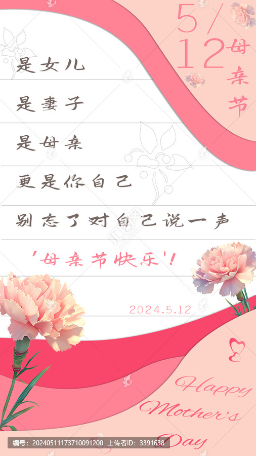 母親節(jié)海報(bào)