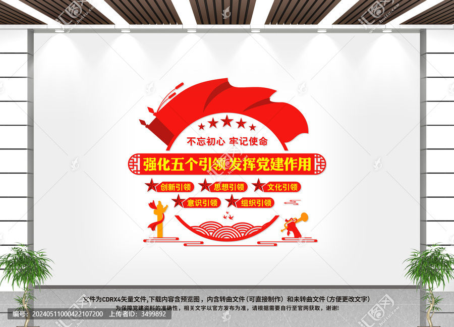 五個(gè)引領(lǐng)黨建文化墻