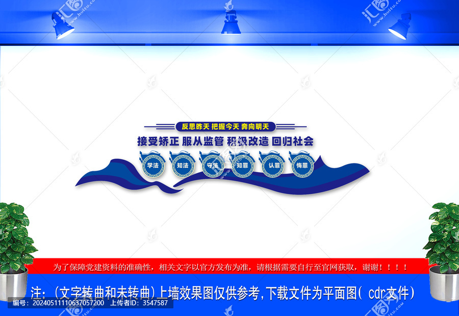 矯正中心文化墻
