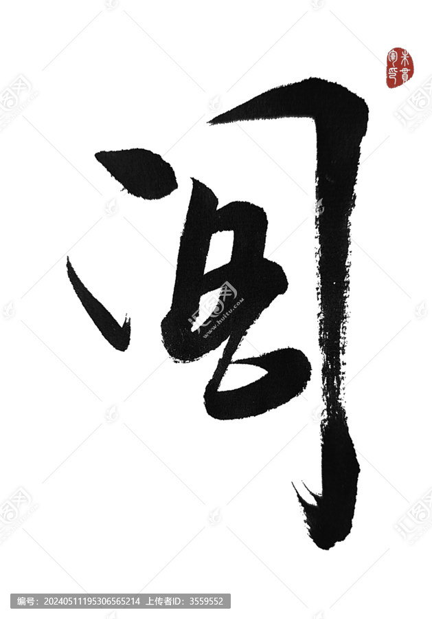 閣
