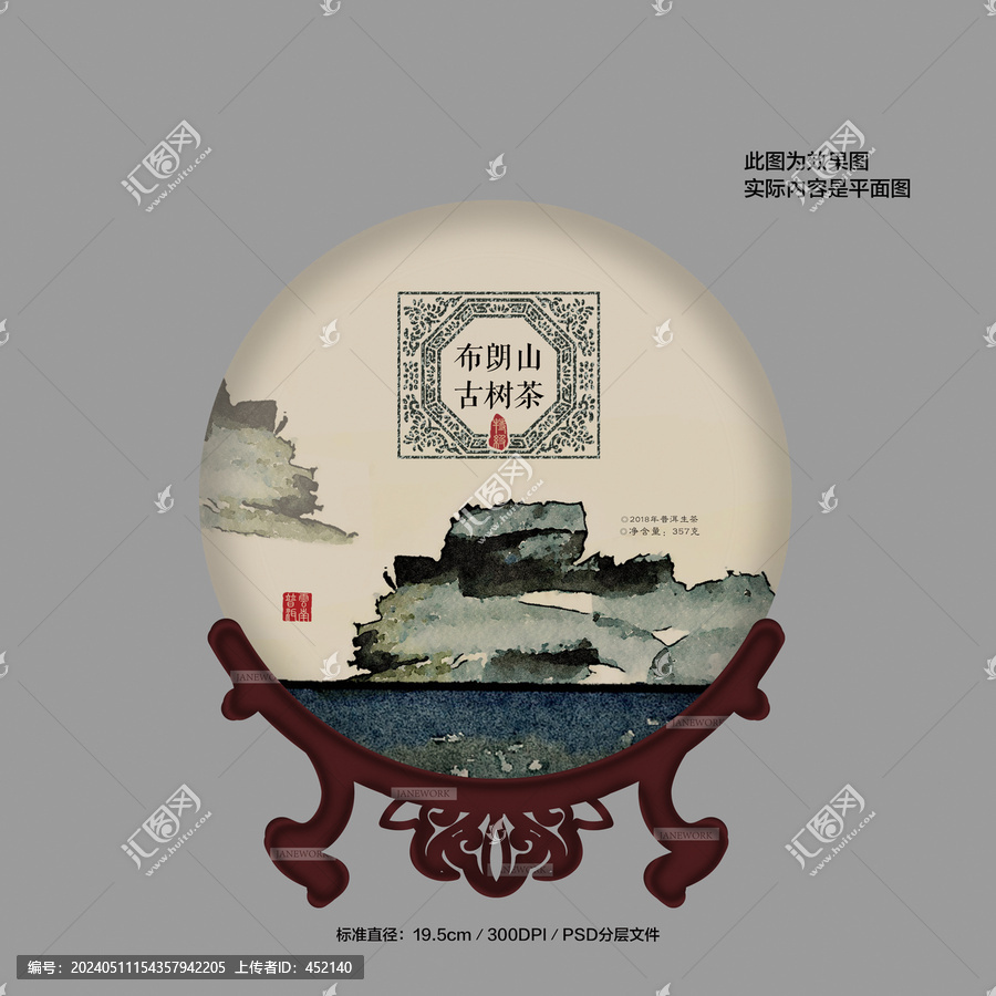 布朗山古樹(shù)茶包裝