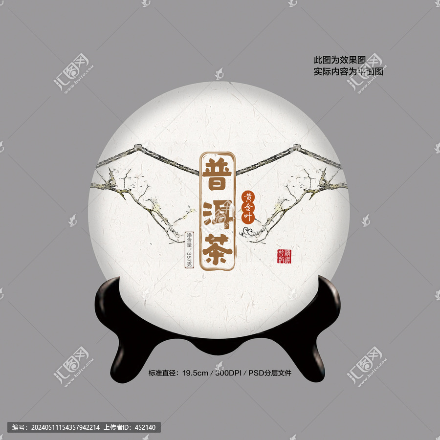 普洱茶棉紙設(shè)計