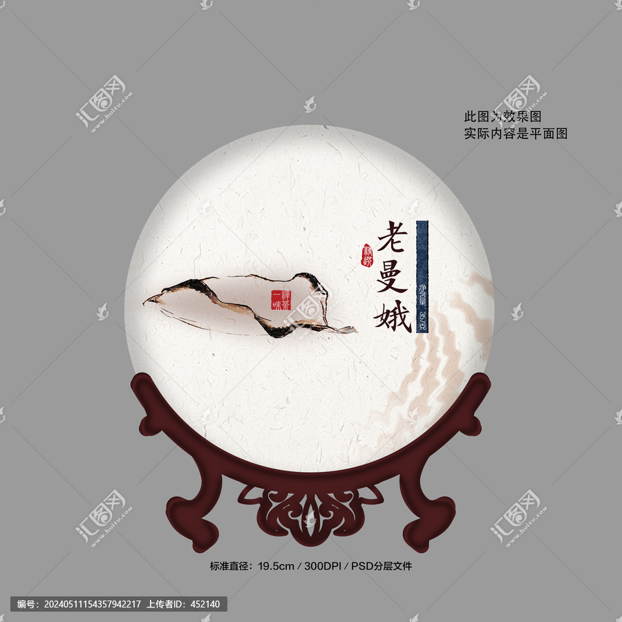 老曼娥茶包裝
