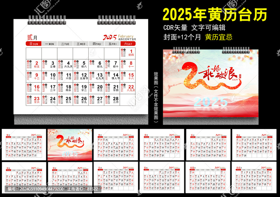 2025年黃歷年歷