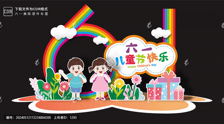 六一兒童節(jié)美陳布置
