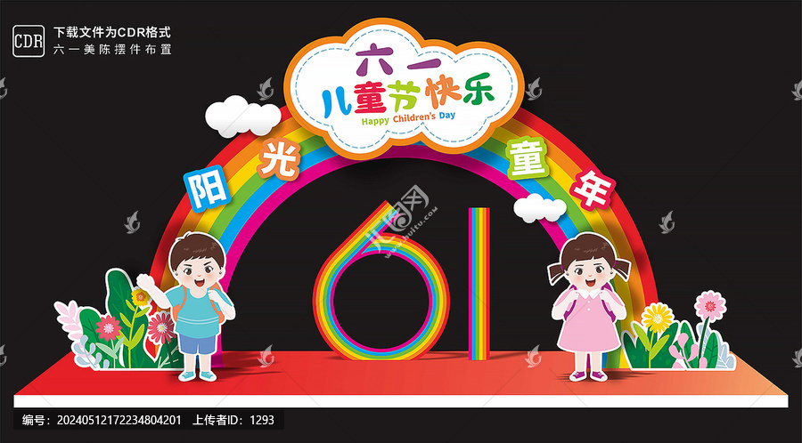 61兒童節美陳
