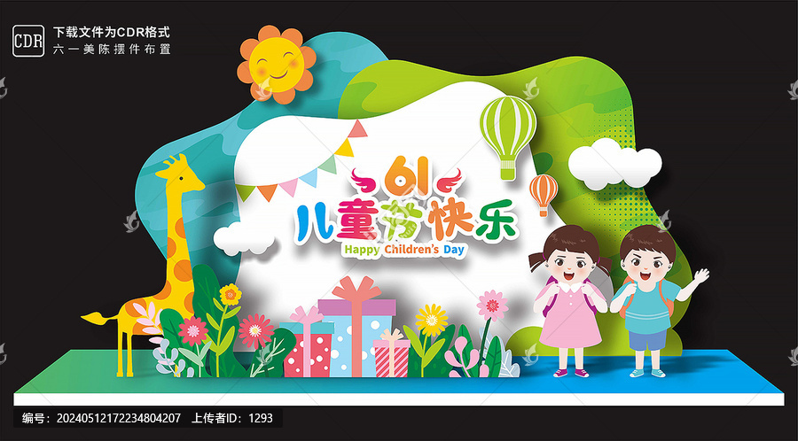 六一兒童節
