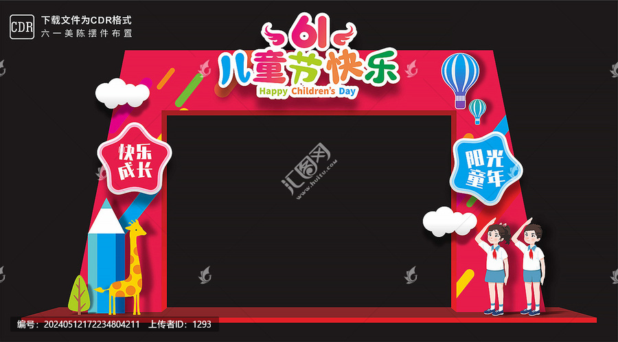61兒童節(jié)拱門