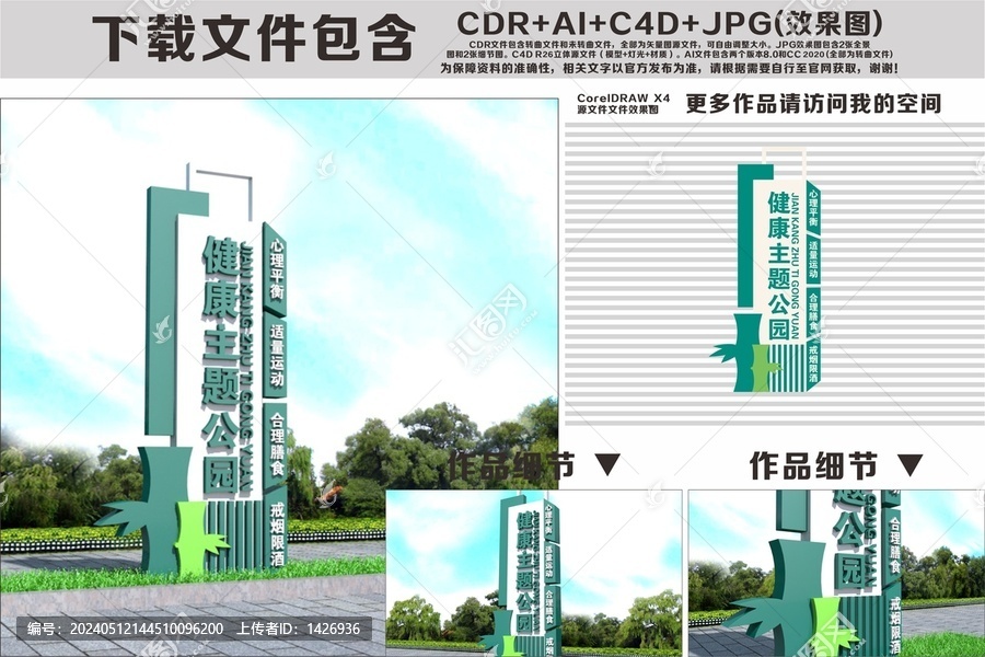健康主題公園