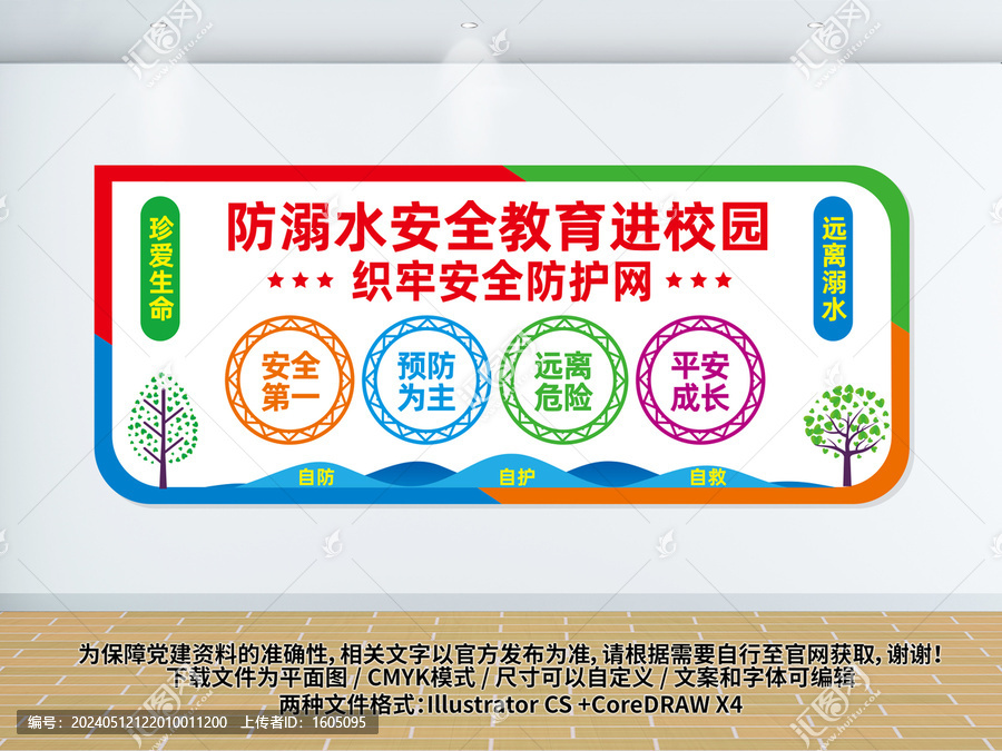 防溺水安全教育進(jìn)校園