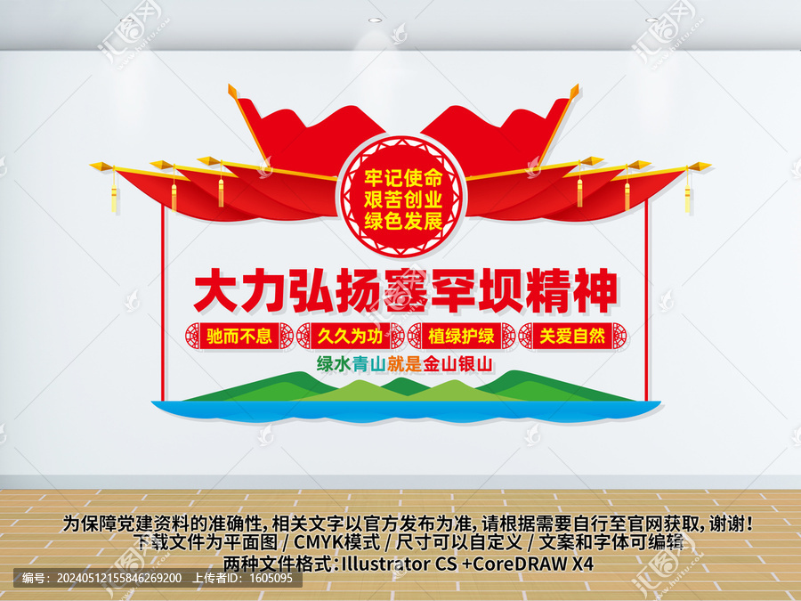 塞罕壩精神